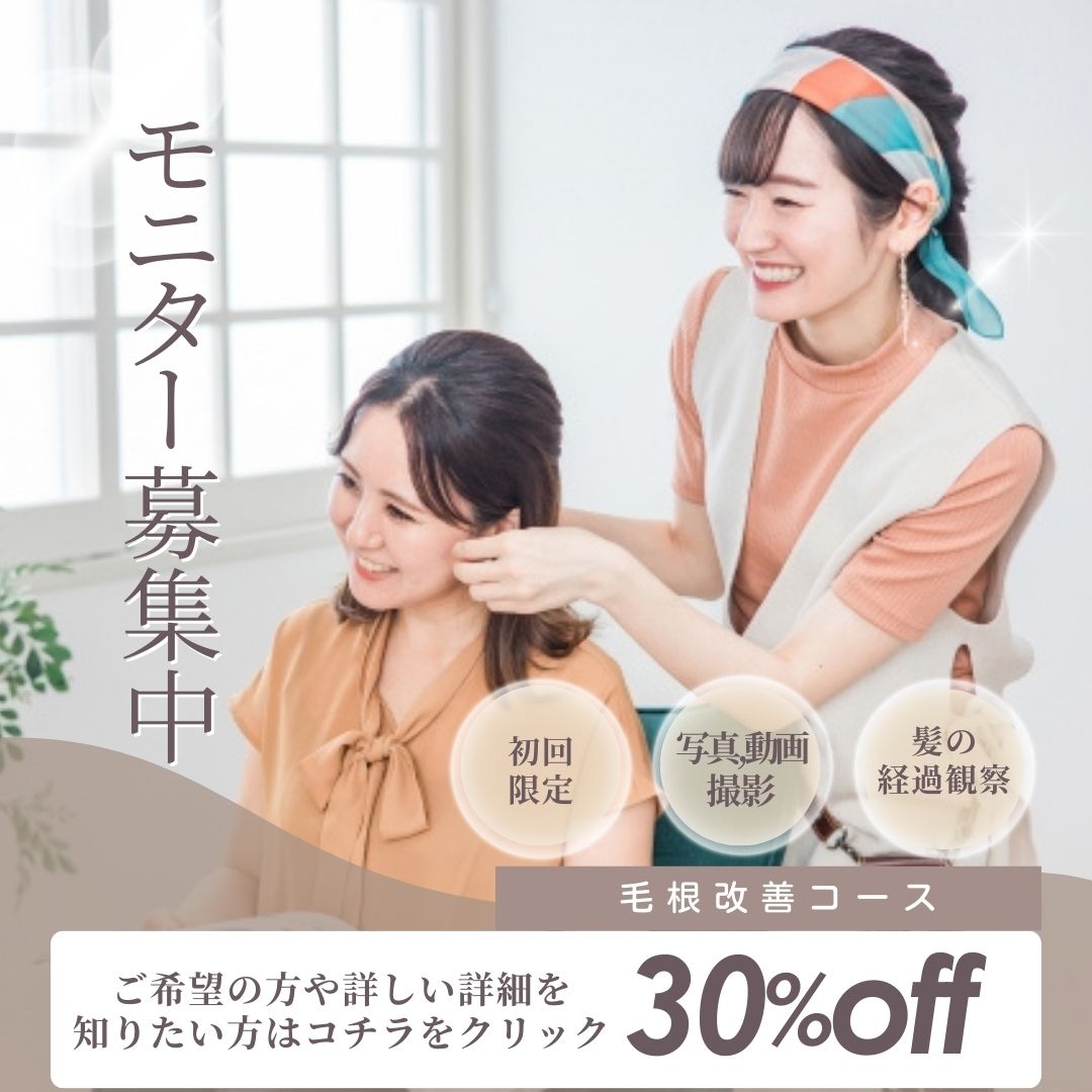 髪や頭皮のダメージ・抜け毛に悩む方に…BONDZSALONの毛根改善サービス