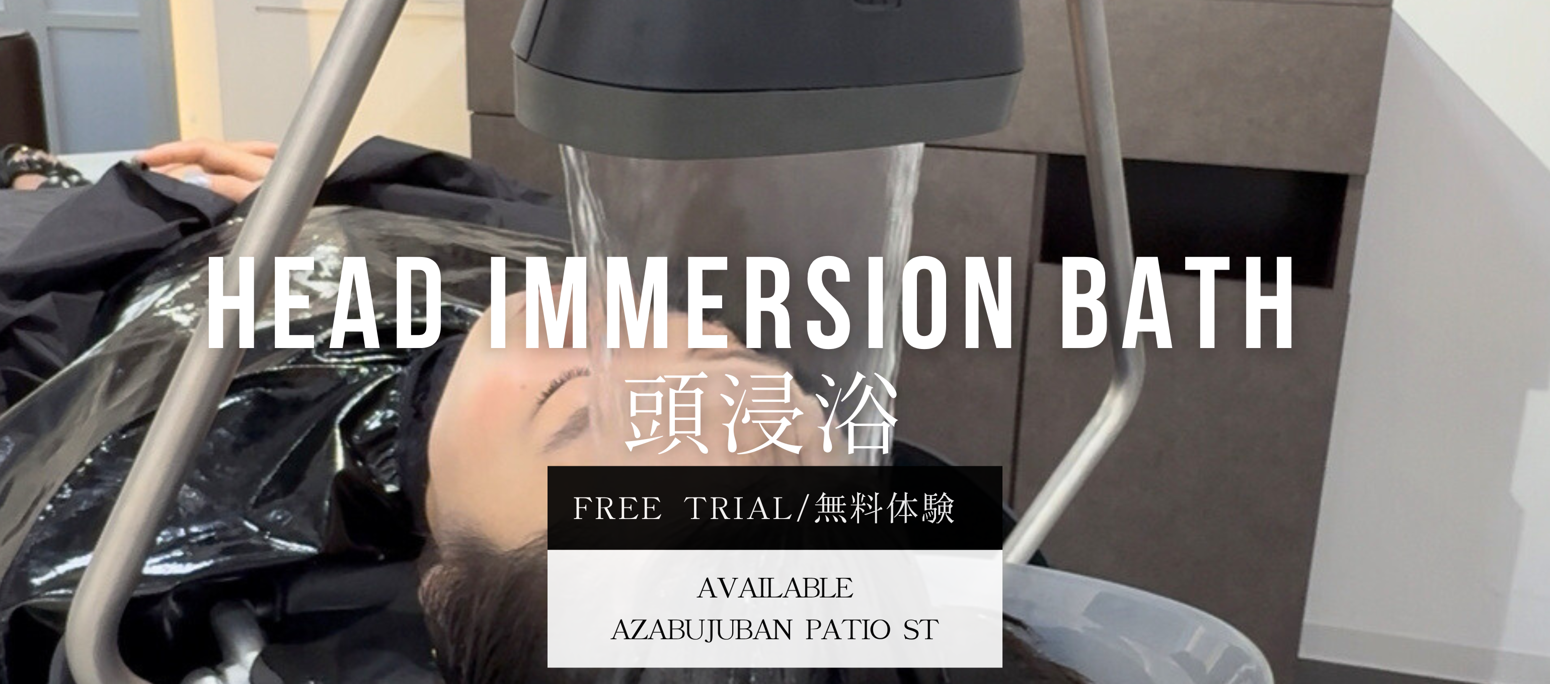 頭身浴/Patio St店限定キャンペーン