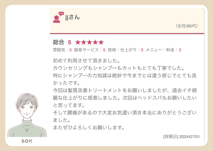 毛根改善カットコースが体験できるbondzsalon