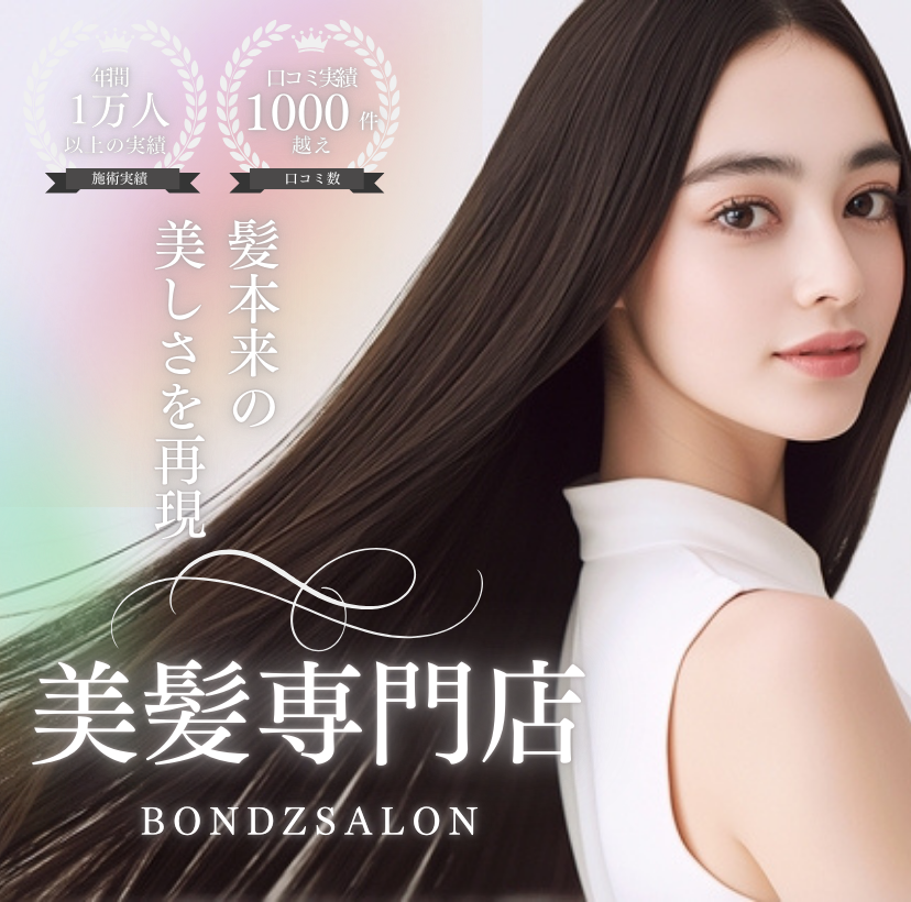 以高技术闻名的东京人气美容院BONDZSALON