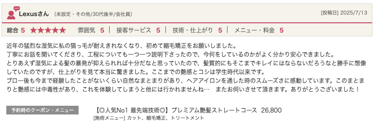 bondzsalonで髪質改善や縮毛矯正をお客様の声・口コミ