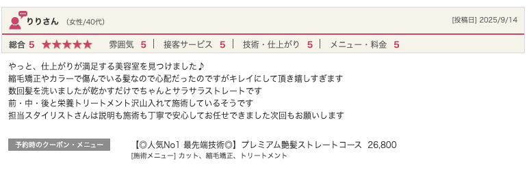 bondzsalonで髪質改善や縮毛矯正をお客様の声・口コミ