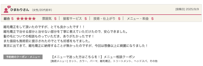 bondzsalonで髪質改善や縮毛矯正をお客様の声・口コミ