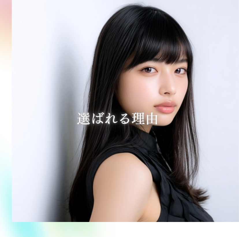 BONDZSALONが選ばれる理由