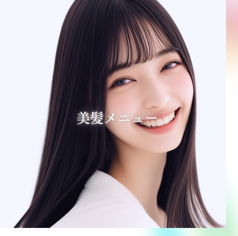 bondzsalonで髪質改善や縮毛矯正をお客様の声・口コミ