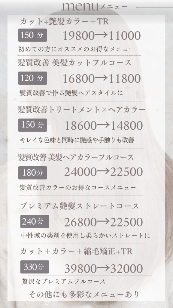 理想の髪へ導く多彩な美髪メニュー