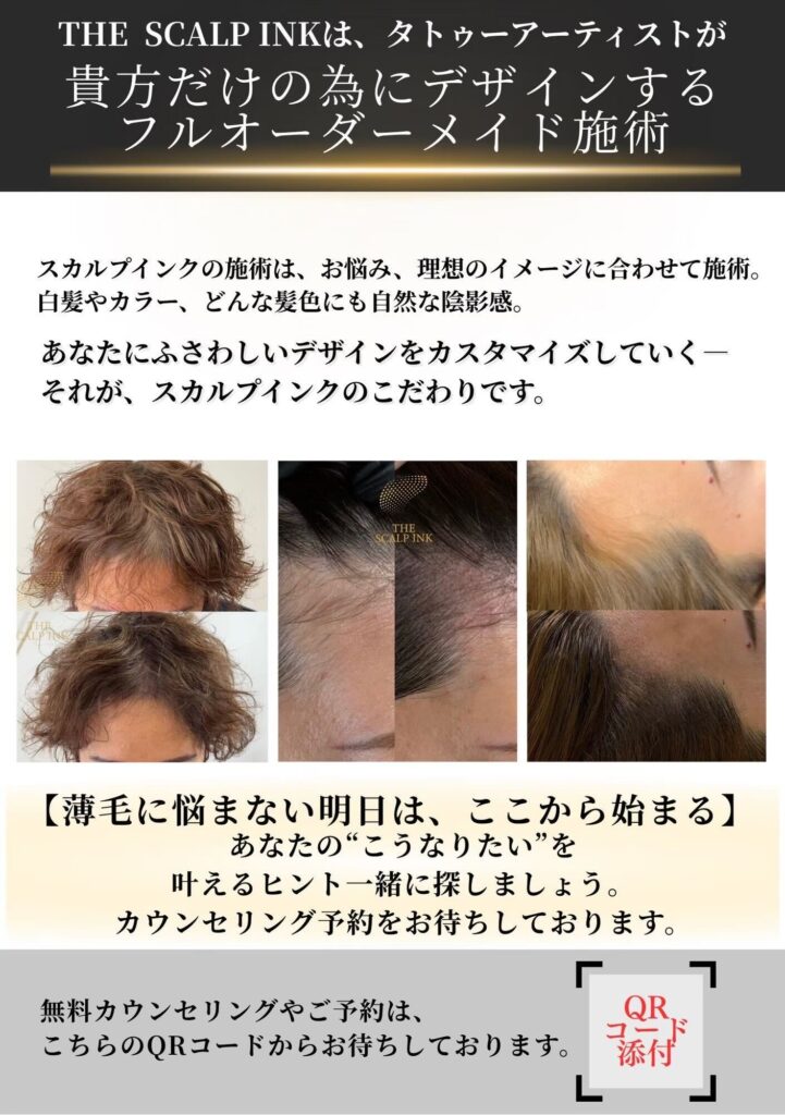 スカルプインク 資格や講習について